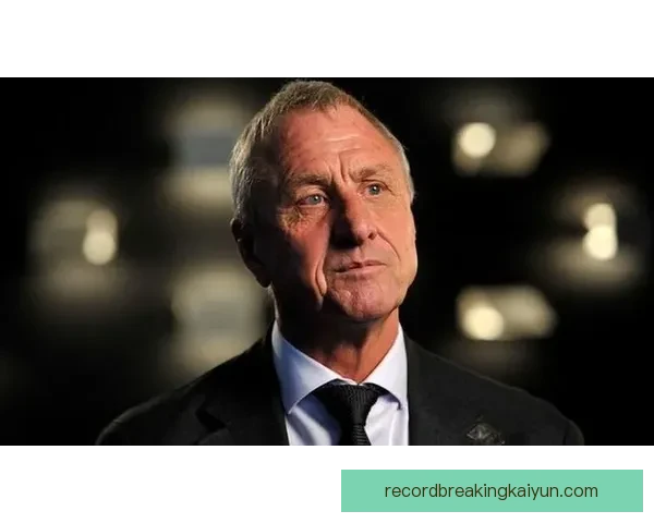 克鲁伊夫防守观念在当今足球战术中的持续影响与启示