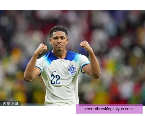 贝林厄姆持续提升，成为英格兰最佳球员中的关键一员